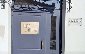 Дом Дипнера